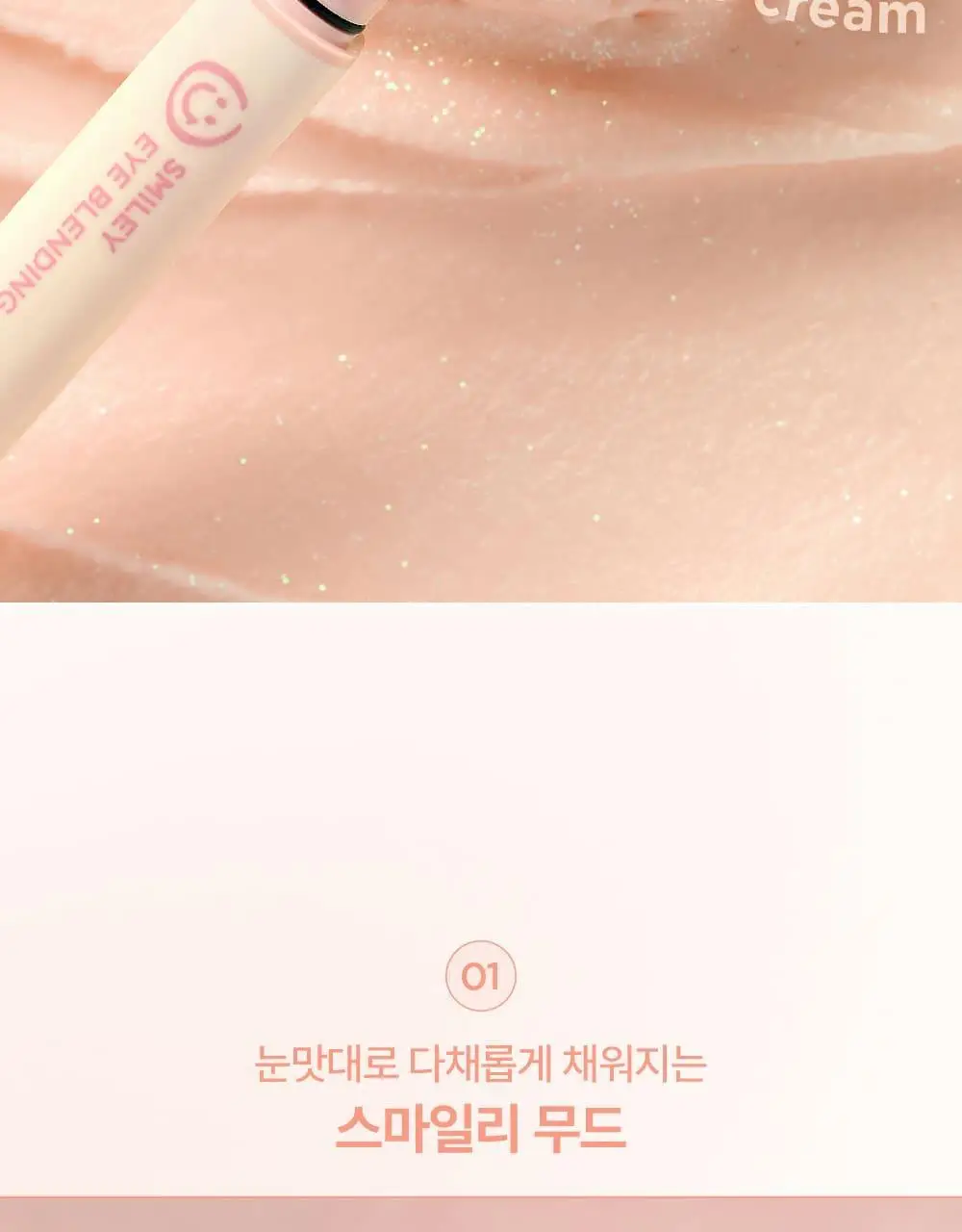 [NEW] 릴리바이레드 스마일리 아이 블렌딩 스틱 6 colors (쉬머/매트) 상세페이지 24